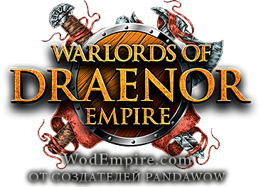 Пиратский сервер Warlords of Draenor
